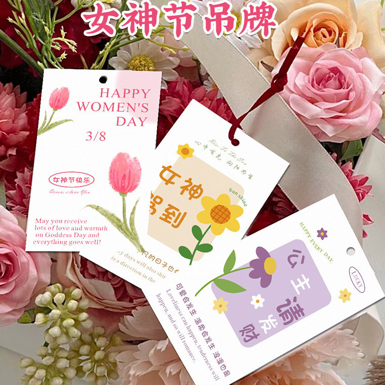 2026三八节快乐祝福挂卡图片