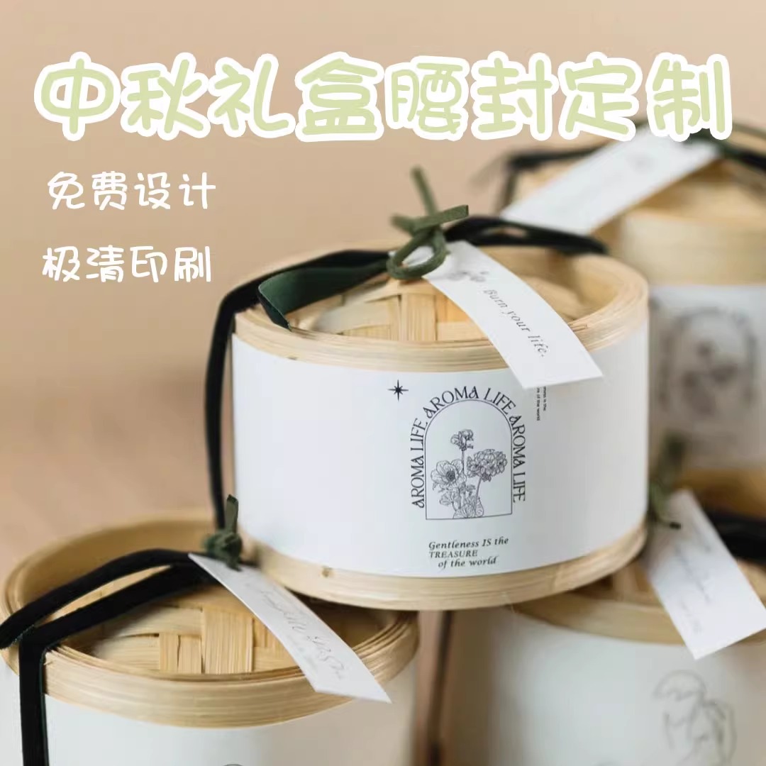 中秋礼盒腰封定制【免费设计】
