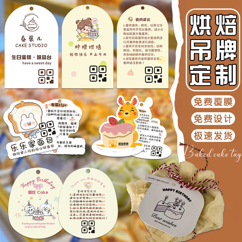 蛋糕吊牌定制新年烘焙曲奇饼干礼盒装饰保存食用说明卡挂卡印logo