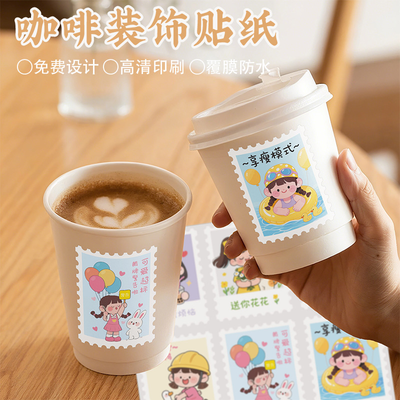 网红咖啡饮品装饰贴纸