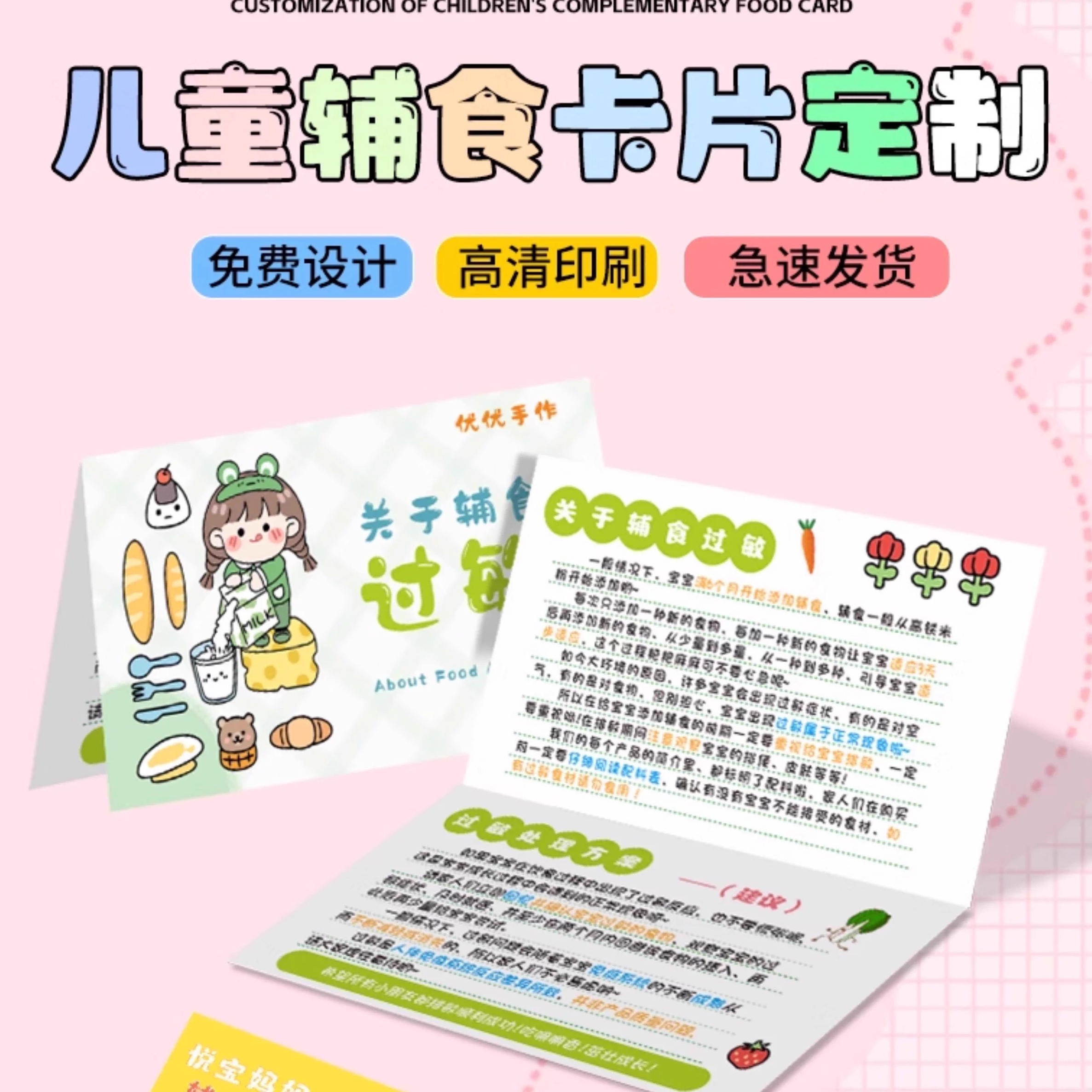 辅食售后卡定制宝宝食用过敏注意事项卡片订做儿童烘焙馒头介绍卡