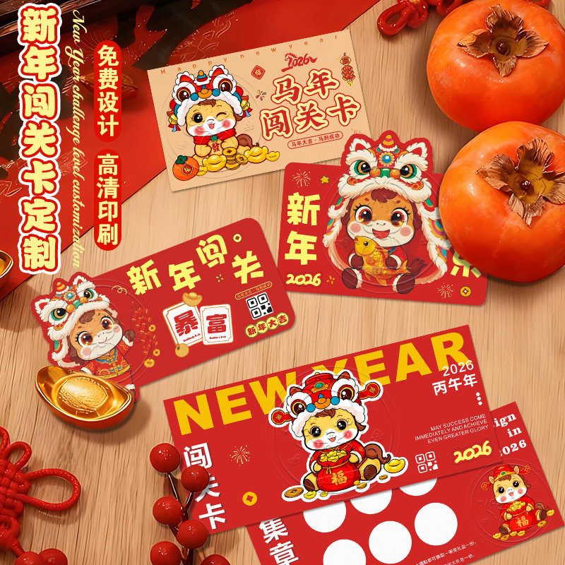 幼儿园集福卡定制2026新年趣味游戏任务通关卡马年闯关卡印章积分卡印刷儿童游园会入场券元宵集赞硬卡纸打印
