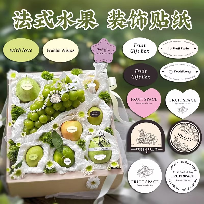 法式水果礼盒贴纸定制logo