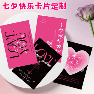 七夕情人节花店卡片定制高级感花束表白祝福卡鲜花蛋糕包装 留言卡