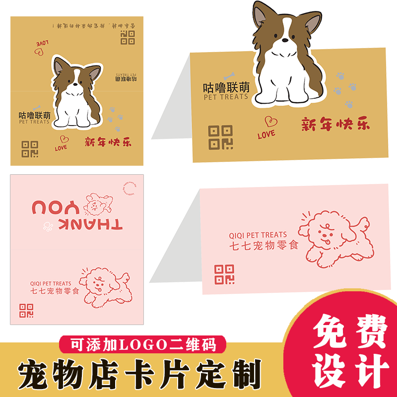 宠物店名片定制卡通服务卡美容卡积分会员卡宠物医院宣传卡片制作