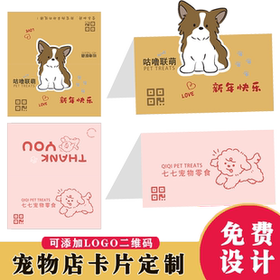 宠物店名片定制卡通服务卡美容卡积分会员卡宠物医院宣传卡片制作