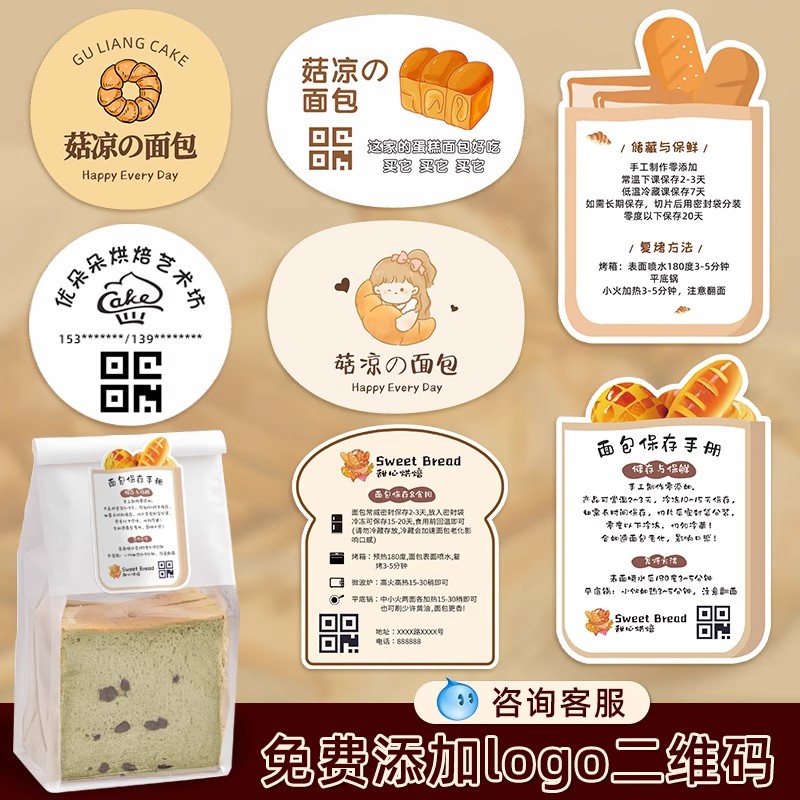 私房烘焙贴纸定制甜品糕点标签