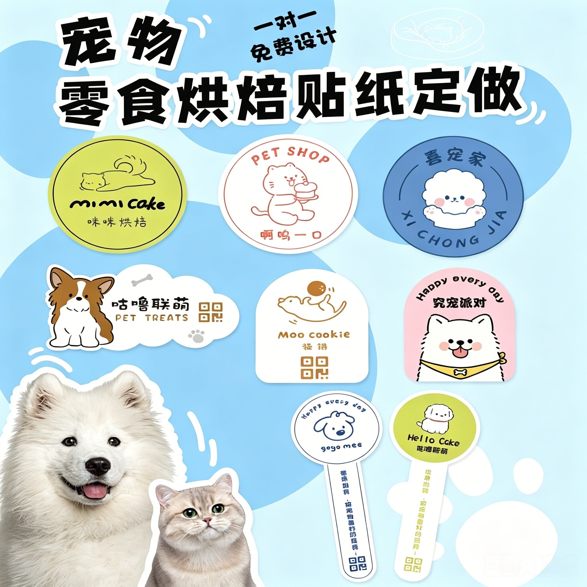宠物零食烘焙贴纸定制猫狗蛋糕饼干包装不干胶标签logo封口贴定做