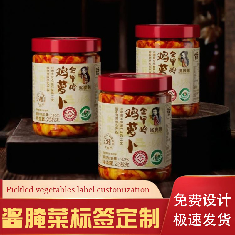 酱腌菜贴纸定制【免费设计】