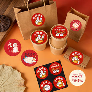 元宵节快乐贴纸纯手工水饺汤圆包装可爱图案不干胶设计外卖食品打包盒子广告logo贴画私房馄饨二维码标签定制