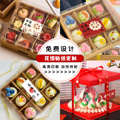 黏土花馍贴纸定制【可定制二维码