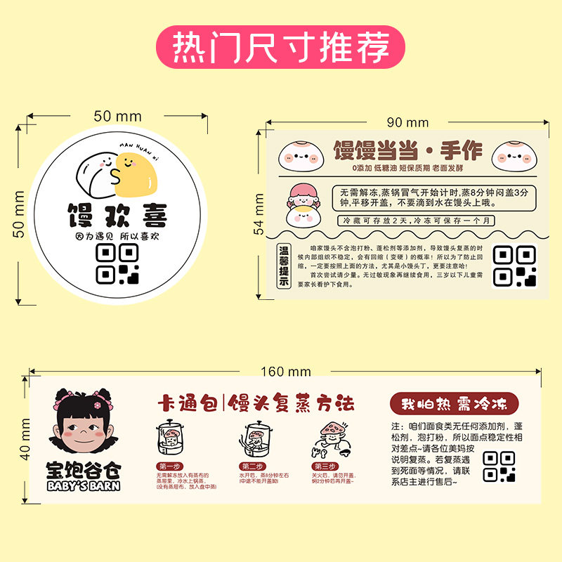 馒头保存提示贴纸定制logo辅食店卡通复蒸食用方法说明不干胶定做
