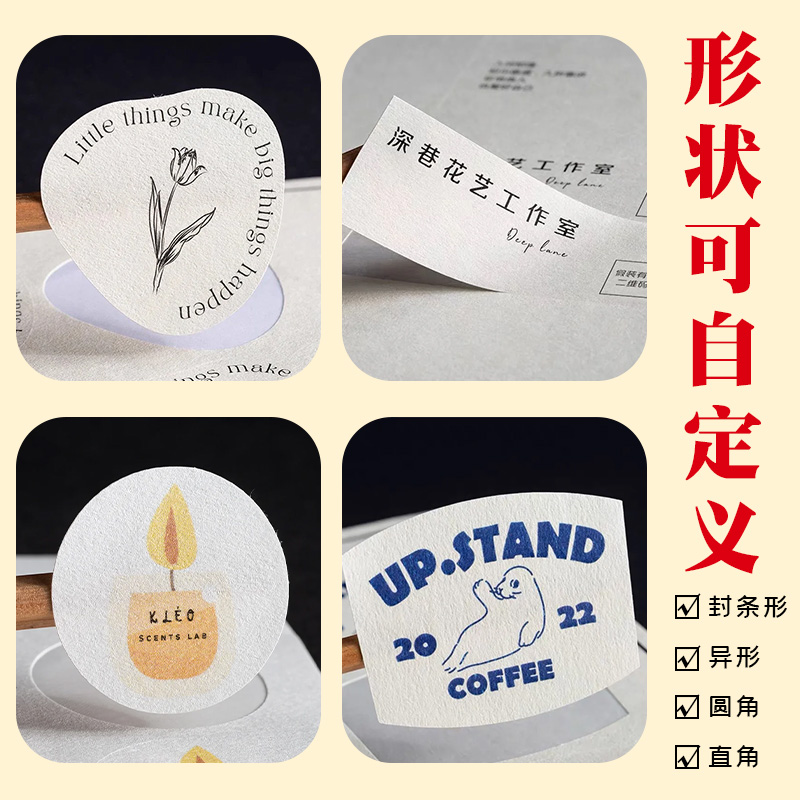 特种纸不干胶定制高档咖啡奶茶店商标贴纸定做烘焙甜品包装封口贴