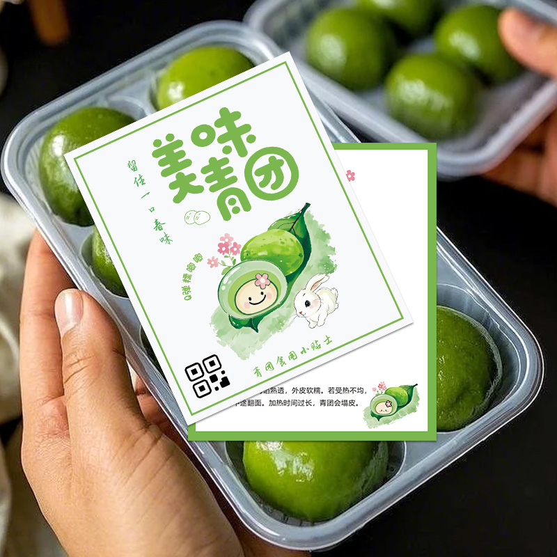 青团卡片定制烘焙手工艾草团糯米糕包装礼盒保存注意事项提示贺卡