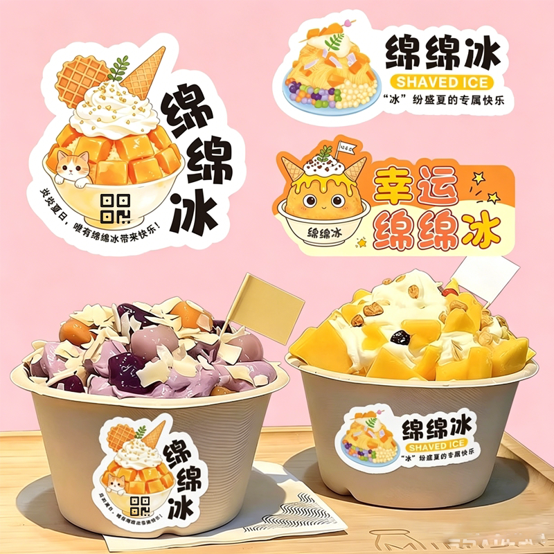 绵绵冰贴纸定制logo糖水冰粉贴纸图片