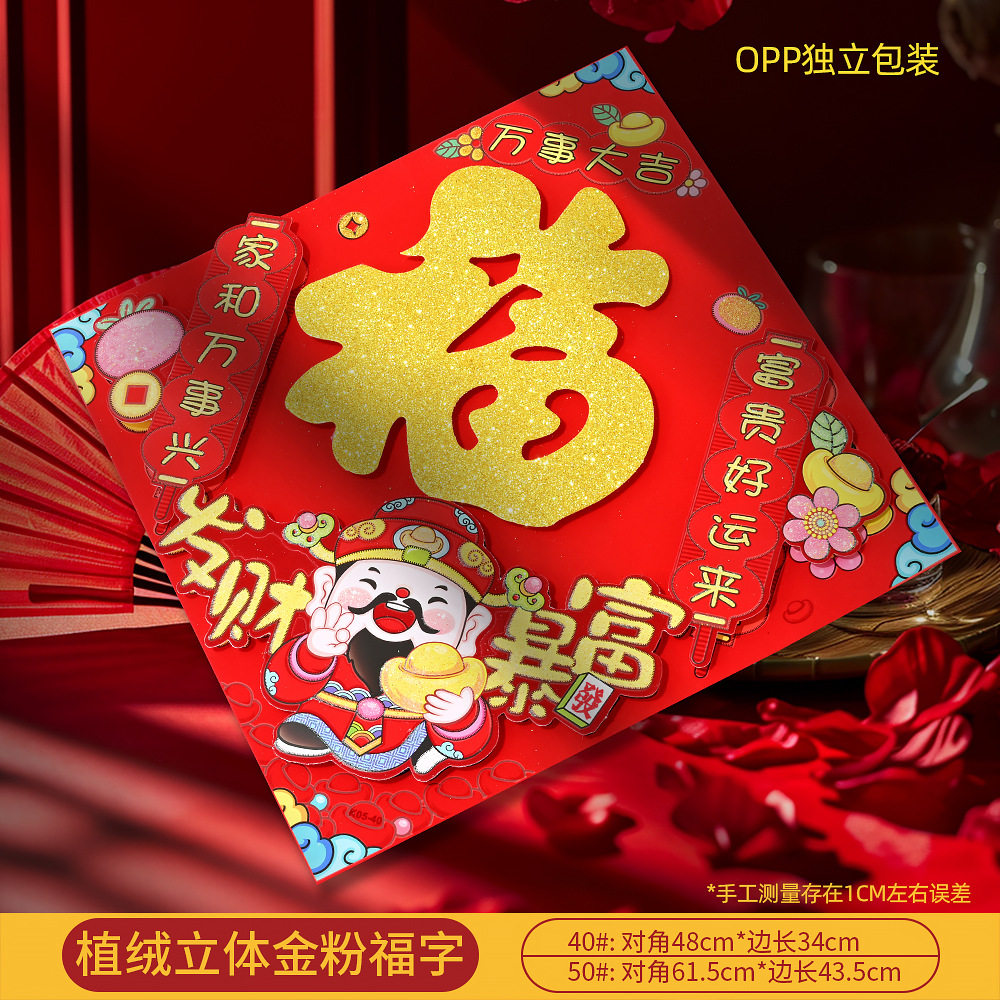 2026马年植绒金粉卡通门贴新年装饰品贴纸对联立体生肖福,家居饰品,门贴,淘宝优惠券,粉丝福利购,淘宝优惠卷