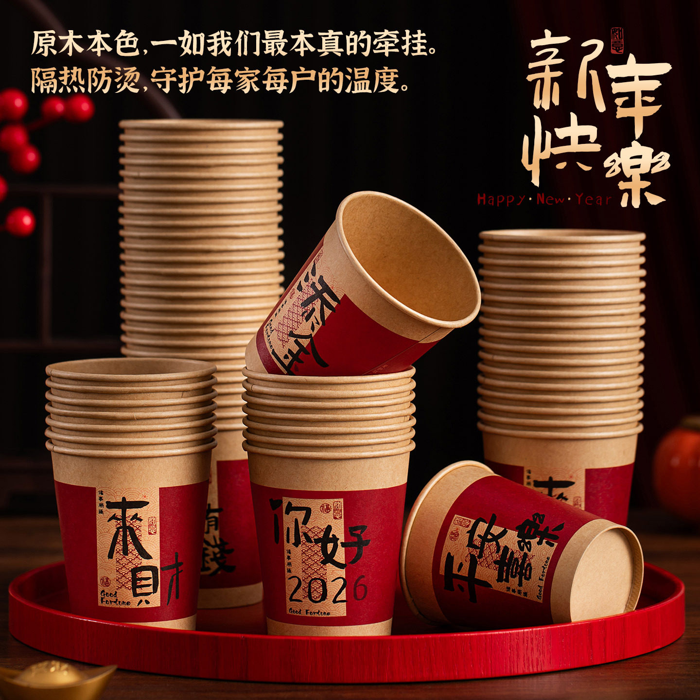 2026新年纸杯一次性杯子加厚家用过年新春节喜庆水杯马年新款茶杯,个性定制/设计服务/DIY,一次性杯子定制,淘宝优惠券,粉丝福利购,淘宝优惠卷