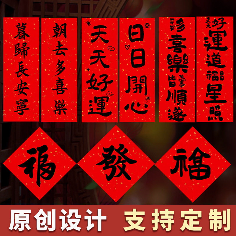 2026马年春节新年宣纸书法对联纸空白洒金手写方斗福定贴定制,文具电教/文化用品/商务用品,万年红对联纸,淘宝优惠券,粉丝福利购,淘宝优惠卷