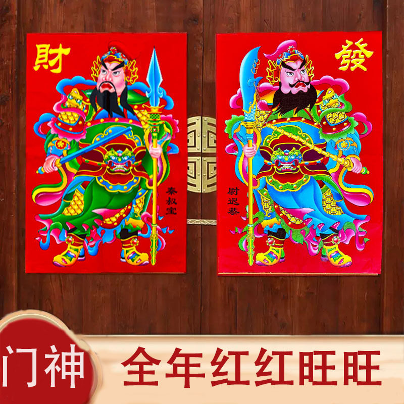 【2026新款】烫金门神贴大门春节尉迟恭秦叔宝门幅镇宅入户门年画,节庆用品/礼品,门神,淘宝优惠券,粉丝福利购,淘宝优惠卷