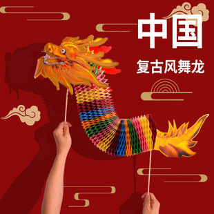 结婚彩龙剪纸舞龙小红书拍照道具端午节龙中国复古风拍摄手持道具