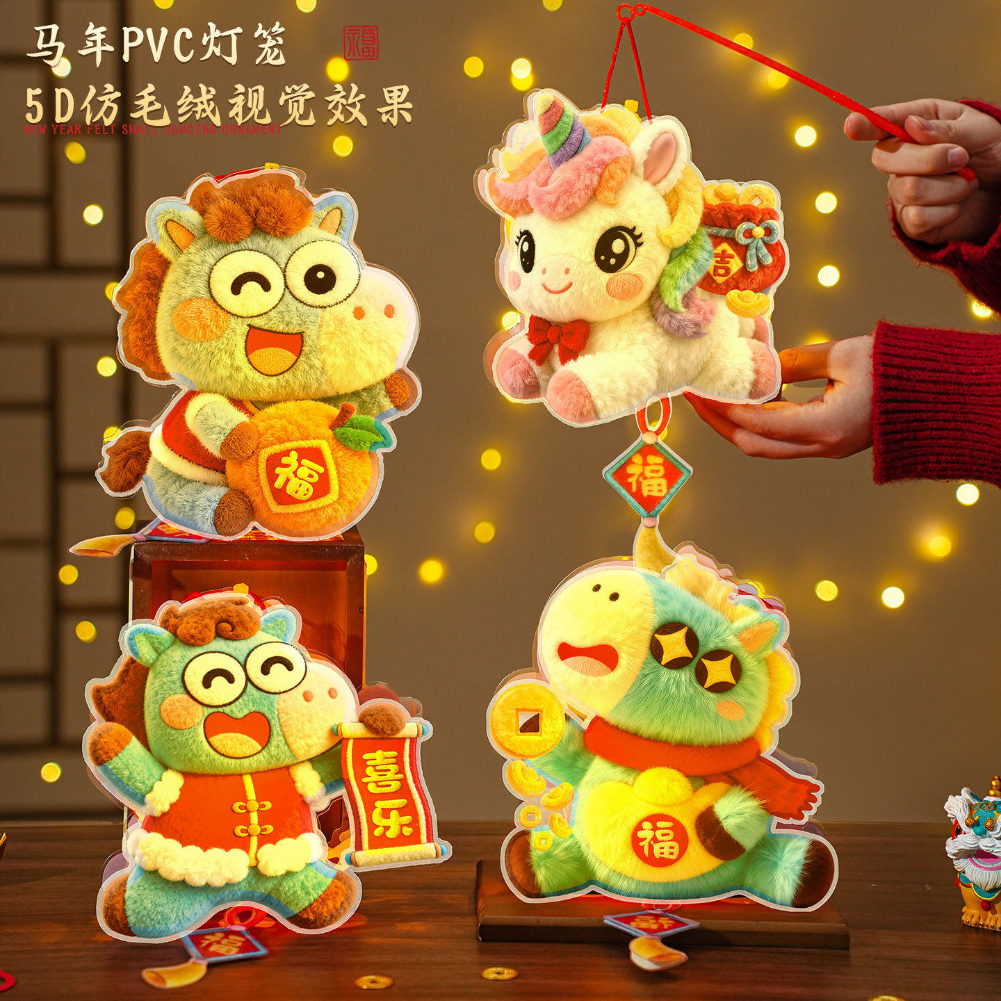 马年灯笼5D立体毛绒儿童手提发光花灯手工diy材料新年摆摊小商品,节庆用品/礼品,花灯,淘宝优惠券,粉丝福利购,淘宝优惠卷