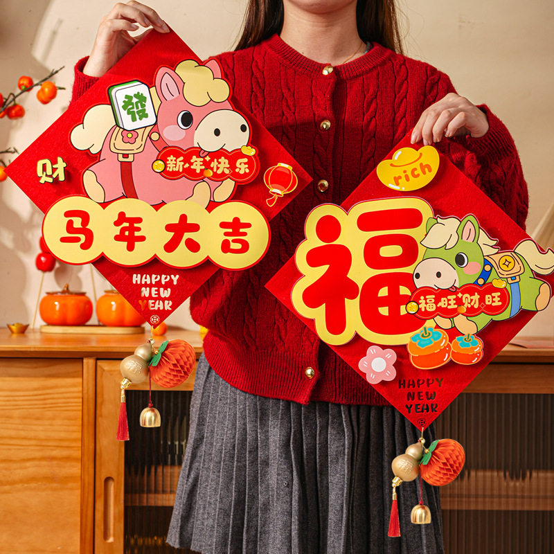 2026新年生肖立体福字门贴马年春节过年大门布置年画室内墙贴装饰,家居饰品,门贴,淘宝优惠券,粉丝福利购,淘宝优惠卷