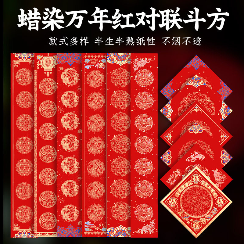 蜡染对联春联福字蜡染洒金春联纸空白手写书法对联宣纸对联纸,文具电教/文化用品/商务用品,万年红对联纸,淘宝优惠券,粉丝福利购,淘宝优惠卷