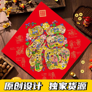 造府原创春节大福字贴斗方新年福字宣纸对联春联马年福字门贴