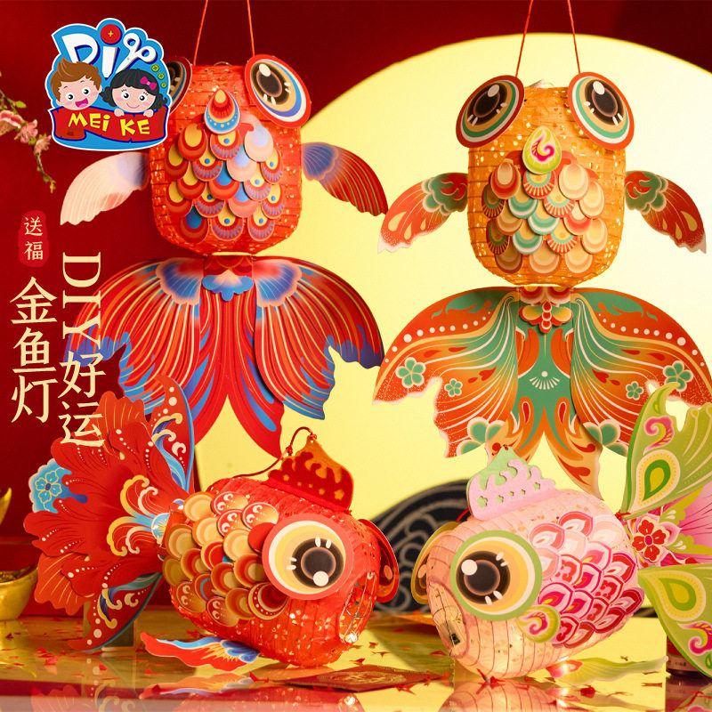 马年手工diy好运金鱼灯儿童制作材料灯笼国潮花灯手提发光纸灯,节庆用品/礼品,灯笼材料包,淘宝优惠券,粉丝福利购,淘宝优惠卷