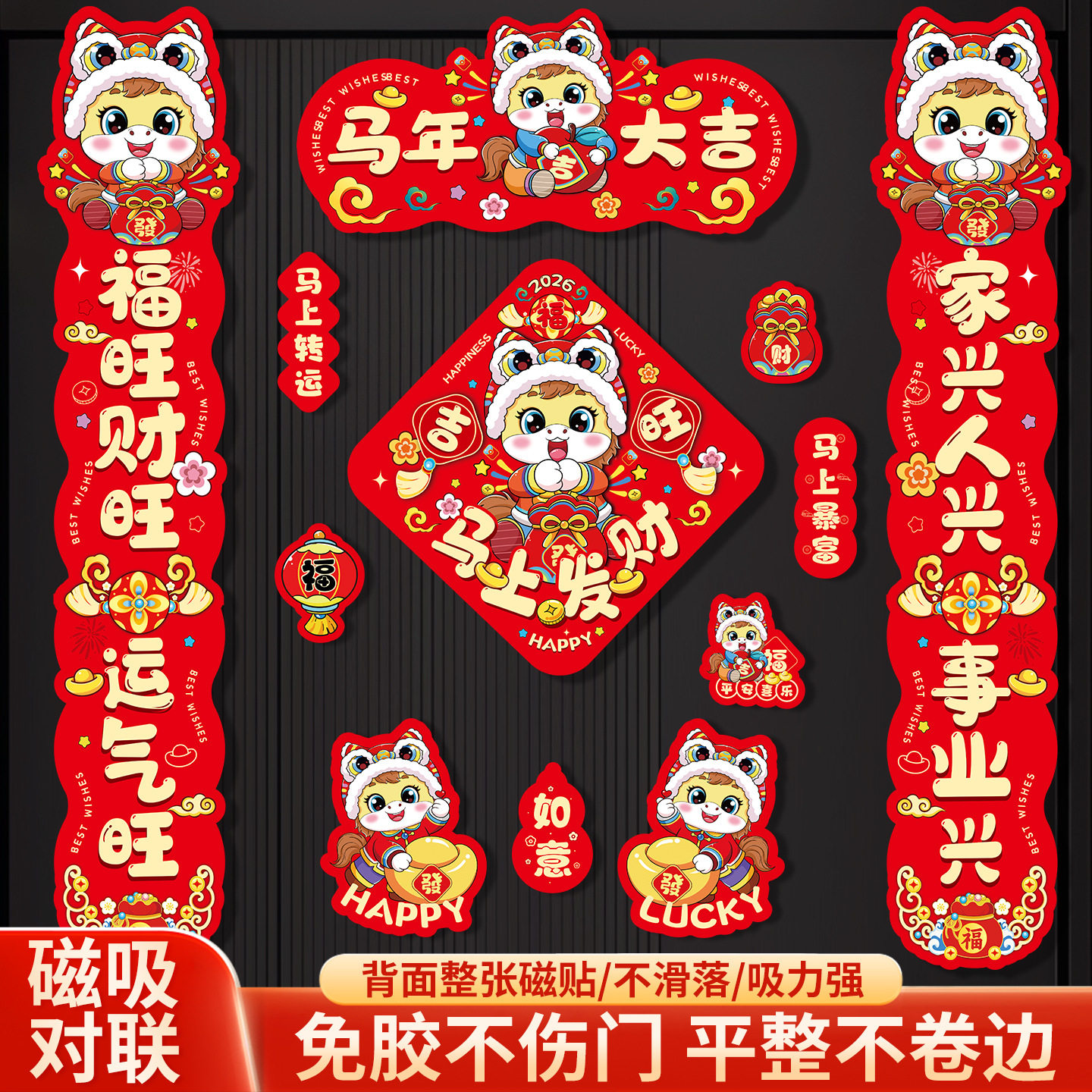 2026年马年新款卡通磁吸对联春联家用门联过年门贴入户门布置装饰,节庆用品/礼品,对联,淘宝优惠券,粉丝福利购,淘宝优惠卷