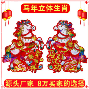 生肖门贴2026新年对贴春节烫金马年装饰福立体卡纸大中号年画