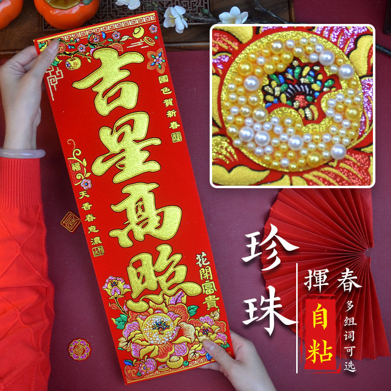2026新年挥春绒布高档珍珠家用四字小对联挥春门贴装饰自粘小对联,节庆用品/礼品,对联,淘宝优惠券,粉丝福利购,淘宝优惠卷