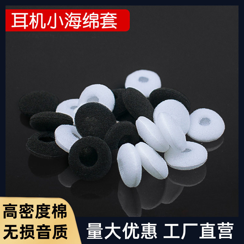 18mm加厚耳机小海绵套耳棉降噪款隔音防滑耳帽通用平头耳塞套海棉,3C数码配件,耳塞保护套,淘宝优惠券,粉丝福利购,淘宝优惠卷