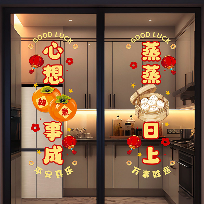 乔迁之喜窗花静电贴装饰厨房玻璃门贴纸窗贴新居搬家入宅布置用品,家居饰品,门贴,淘宝优惠券,粉丝福利购,淘宝优惠卷