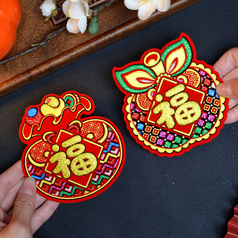 小福字贴2026新年异形折塔装饰吉祥绒布烫金自带胶钱袋苹果柿子,家居饰品,门贴,淘宝优惠券,粉丝福利购,淘宝优惠卷