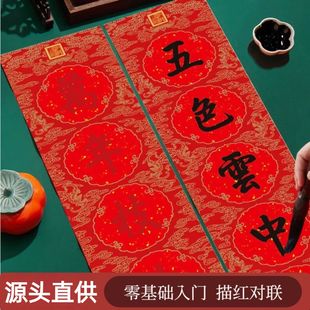 造府2026描红对联春联批货新年年货马年福字门贴描红春联定制