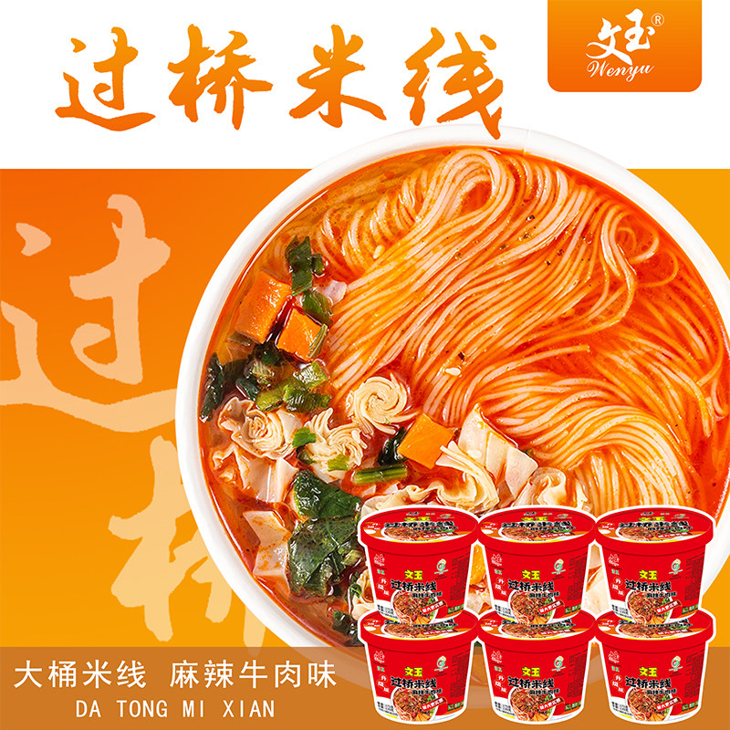 麻辣牛肉味米线速食免煮