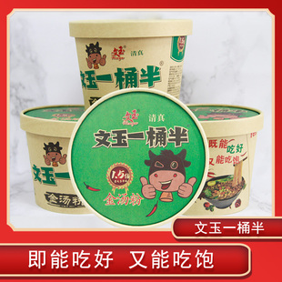 文玉一桶半金汤粉红薯粉丝桶装整箱夜宵速食桶装12桶/箱