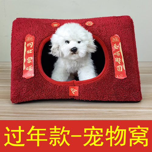 冬季保暖狗狗窝可拆洗过年小型犬