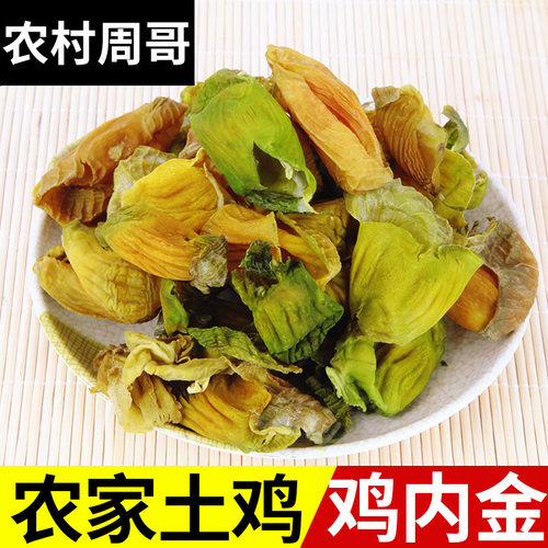 农家生鸡内金调理脾胃胶囊中药材