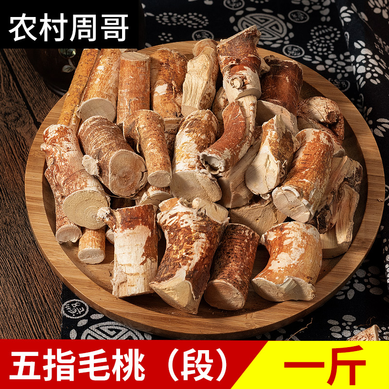 500g五指毛桃根野生煲汤材料包广东特产五爪龙中草药材干货炖鸡