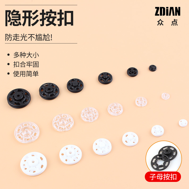儿童婴儿衣服免钉按压式隐形暗扣