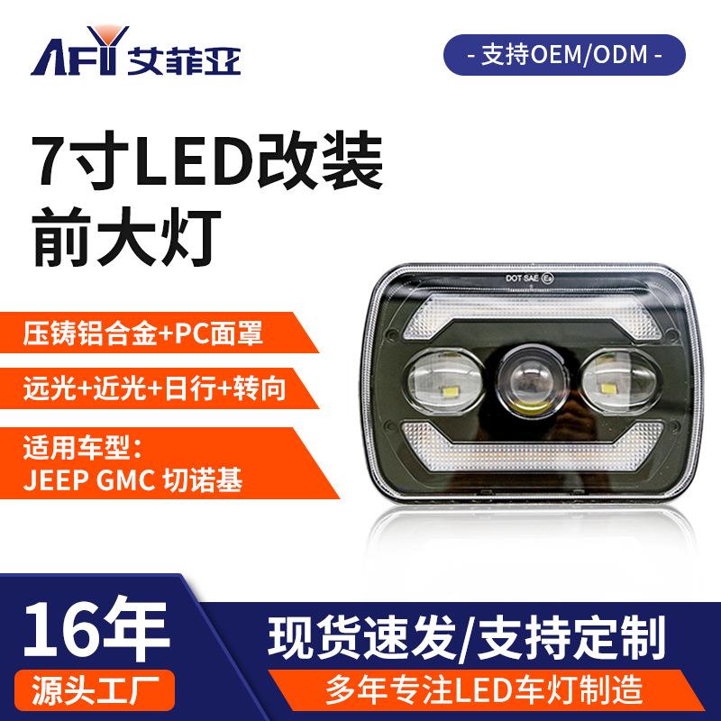7寸3珠方形LED大灯远近光牧马人越野前照日行转向车灯DRL一体车灯
