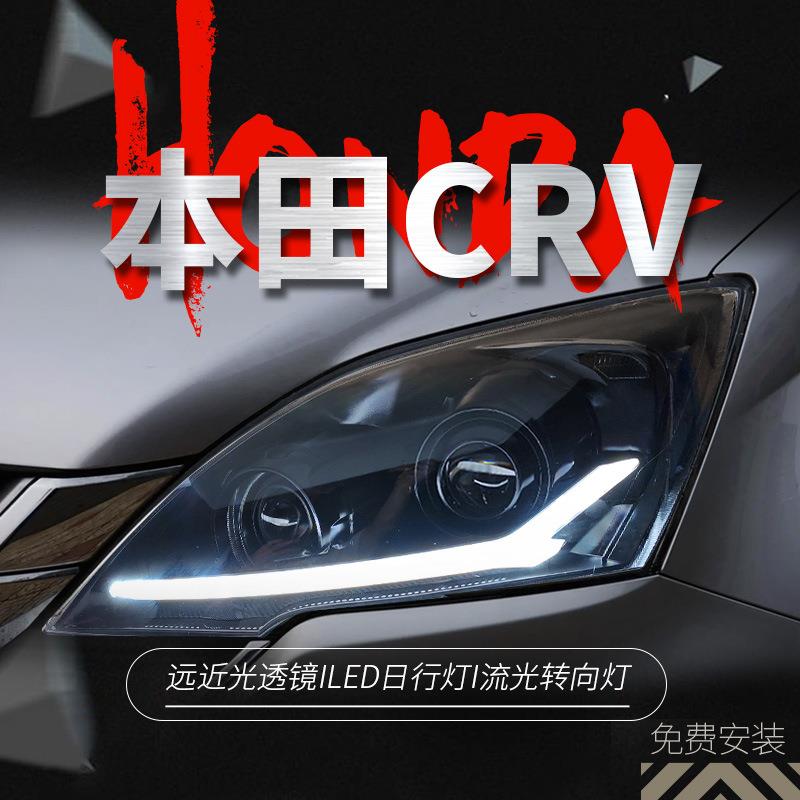 适用于07-11款本田CRV大灯总成改装LED日行灯转向灯LED双透镜大灯