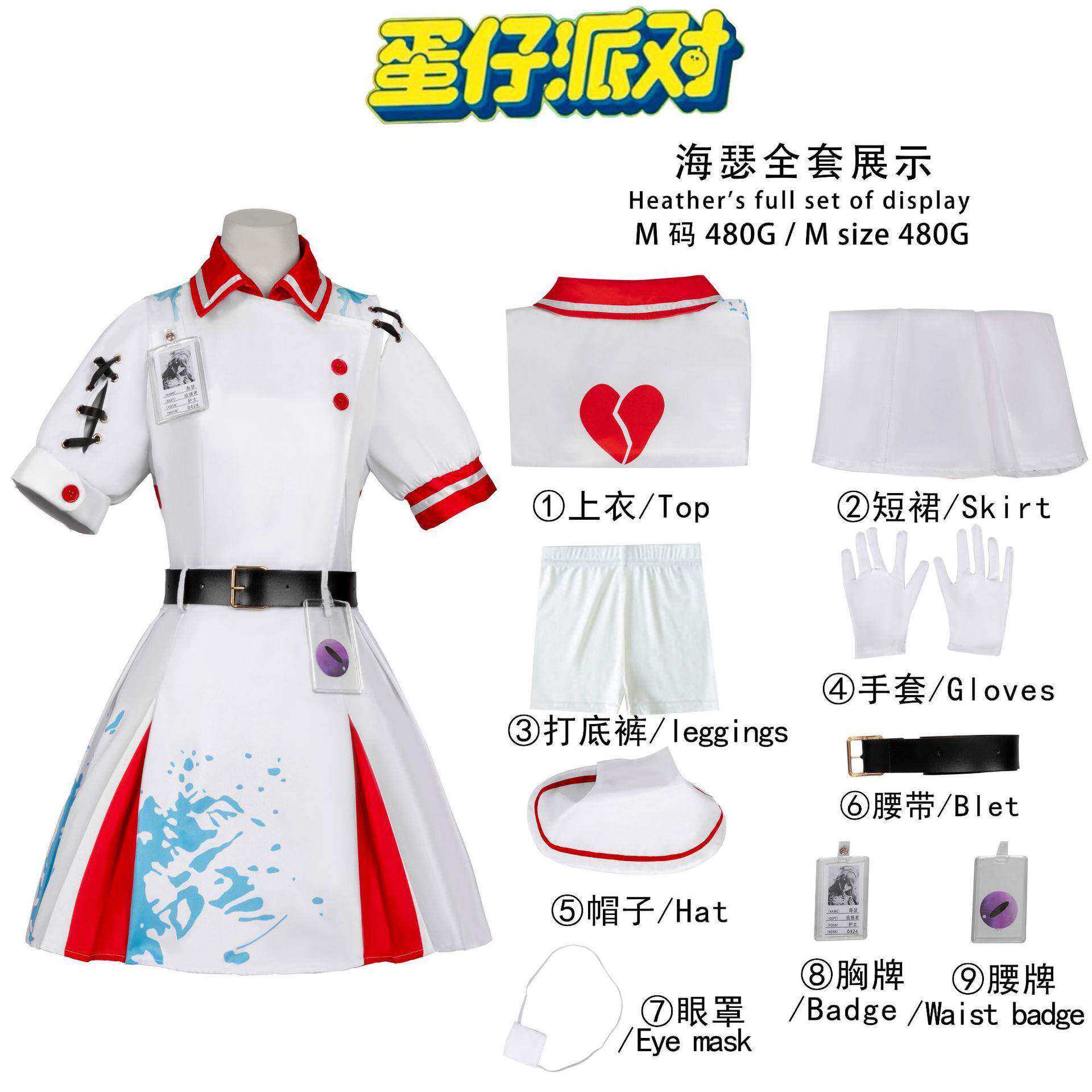蛋仔派对cos服装儿童二次元动漫衣服女丧心护士海瑟cosplay服装