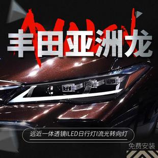 豐田亞洲龍大燈總成改裝 LED透鏡凌志日行燈流水轉向燈 22款 適用19