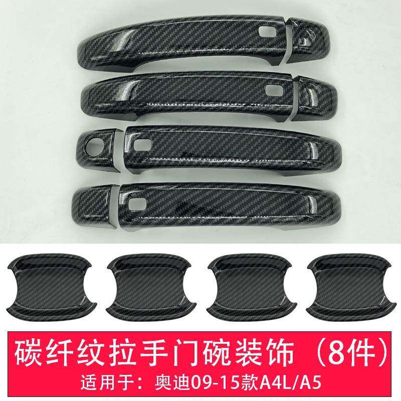 适用于奥迪A3Q2LA4LA5 Q5LA6L Q3Q5Q7拉手碳纤纹门碗车门把手装饰