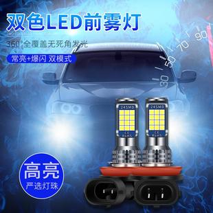 爆闪前雾灯青柠黄金眼 汽车led超亮双色防雾灯泡9006H8H11H3h7改装