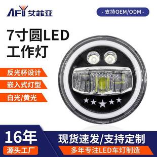 越野哈雷汽车大灯 适用于吉普牧马人7寸圆形五角星汽车led大灯改装