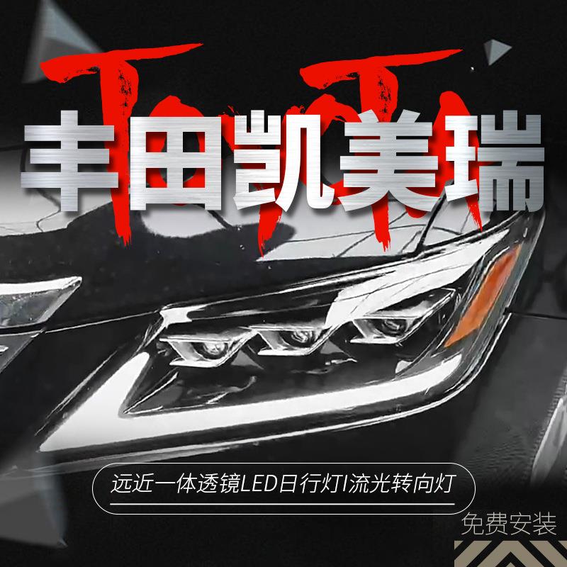 适用于12-14款七代丰田凯美瑞大灯总成改装LED透镜日行灯流水转向
